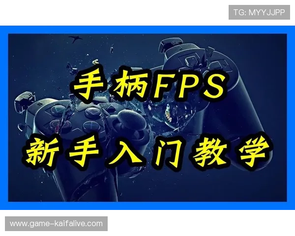 凯发官网k8游戏下载：详细步骤帮助新手快速上手